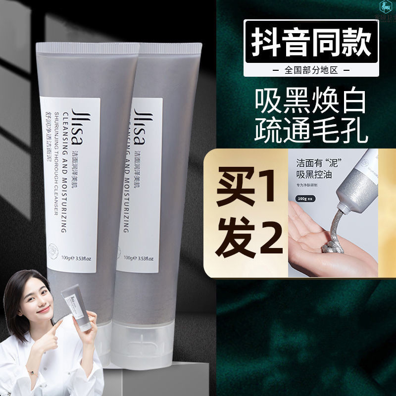 Creinesha comfort net clear face mud humbling with the same amount of wash face milk Amino Acids Coconut Oil Niacinamide Wash Face Cream Men And Women