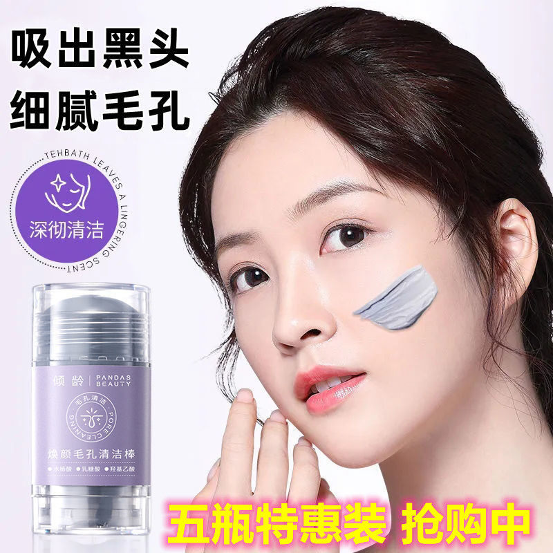 Age to black head cleaner dummer male and female contracted pore cleaning rod solid mask mud official flagship store