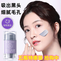 Qingling blackhead scavenger men and women shrink pores clean stick solid mask mud film official flagship store
