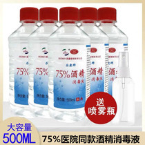 Alcohol 75-degree disinfectant household medical disposable anti-bacterial anti-virus spray alcohol disinfectant hypochlorous acid hypoxic