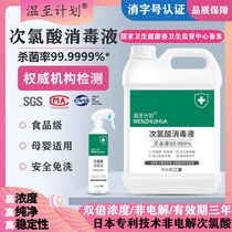 Hypochlorous acid disinfectant hypoxic spray portable household sterilization bottled family pack mother and child can be sterilized