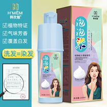 Han Meimei plant hair dye hair dye comb natural bubble dye foam type hair dye plant hair dye cream one wash black