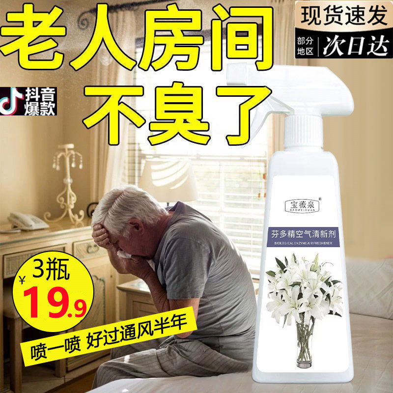 The old man's room of taste deodorizing agent for old man's room deodoring and fresh odor