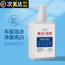 Baoweiquan Niacinamide Whitening Facial Cleanser Deep Cleansing Oil Control Brightening Skin Moisturizing Moisturizing Blackhead Cleansing Milk Women