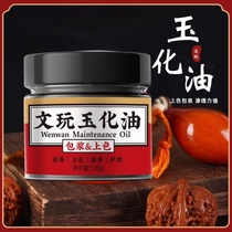 Wenwan coloring oil pulp jade care anti-cracking oil Rudraksha nourishing gourd olive wooden bracelet care