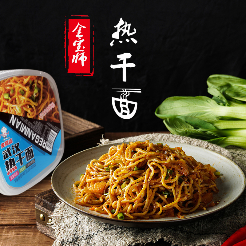 金宝师 速食武汉热干面 4盒装 天猫优惠券折后￥19.8包邮（￥29.8-10）