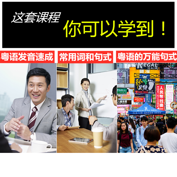 粤语发音教程零基础入门：自学白话香港话广东话，轻松开启你的粤语之旅！