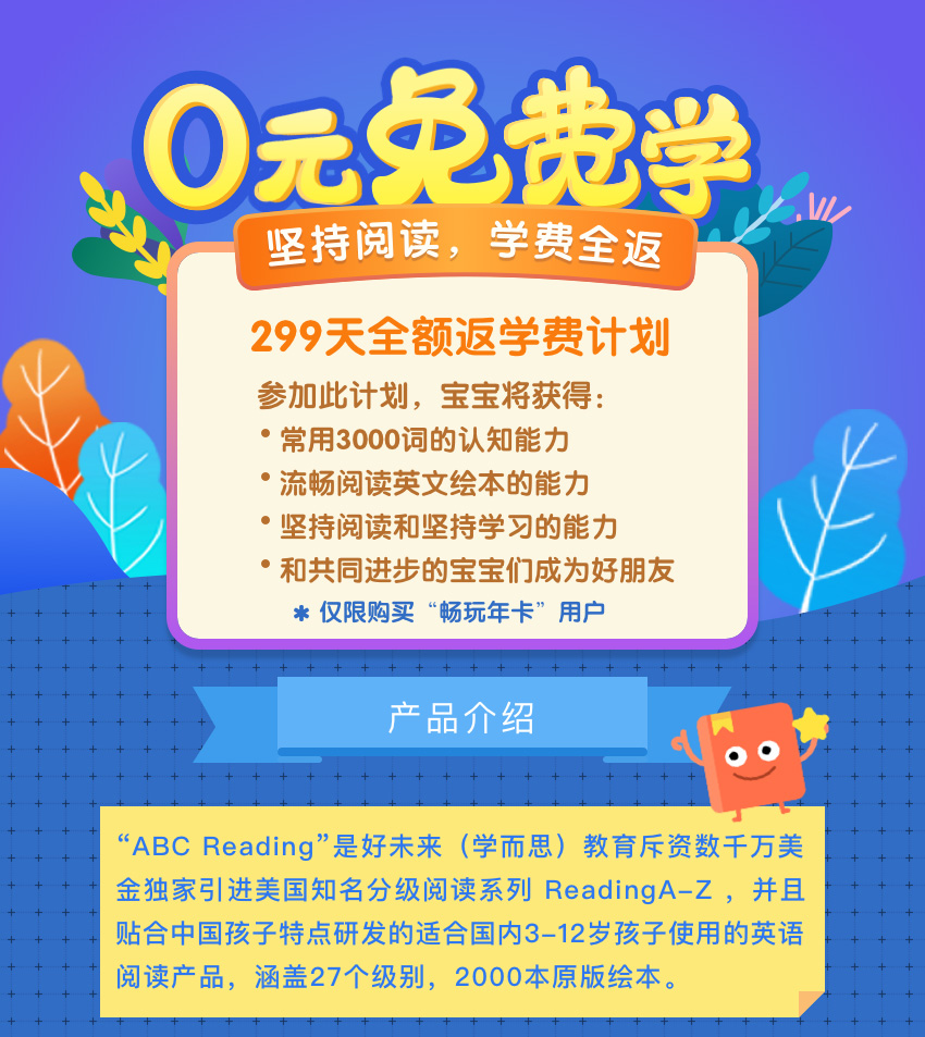 学而思 ABCReading 美国在线图书馆 VIP年卡 全方位英语学习 图1