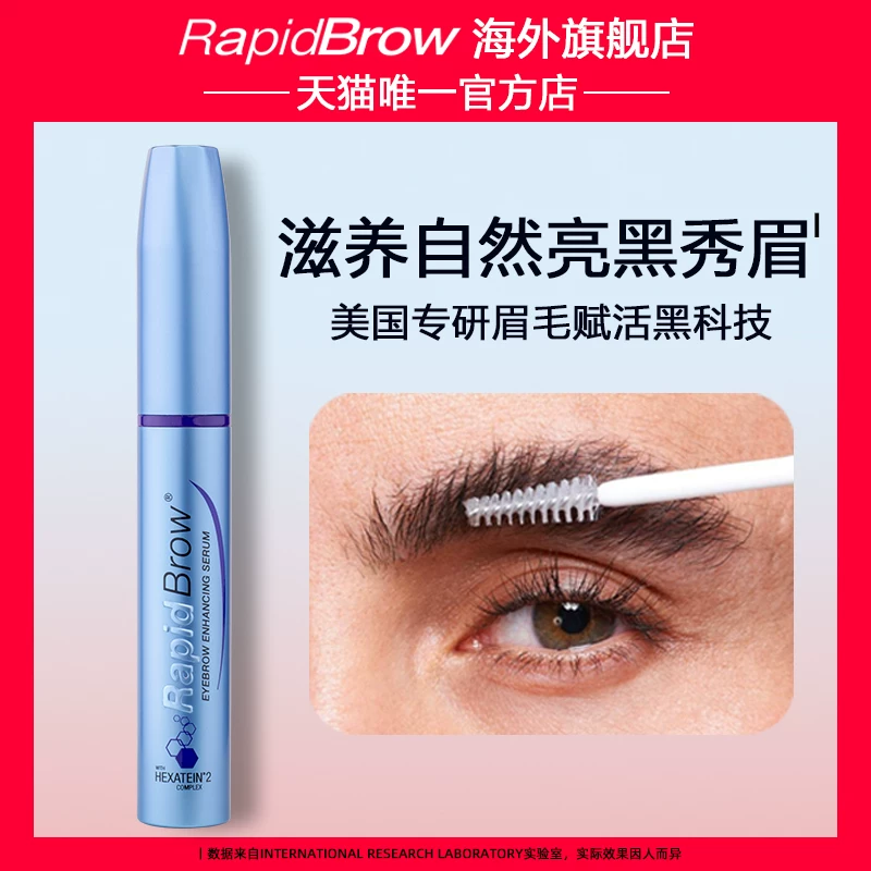 Американские оригинальные Nourishing Light для бровей Rapidbrow для мужчин и женщин с формой водной туши и глубоким питанием