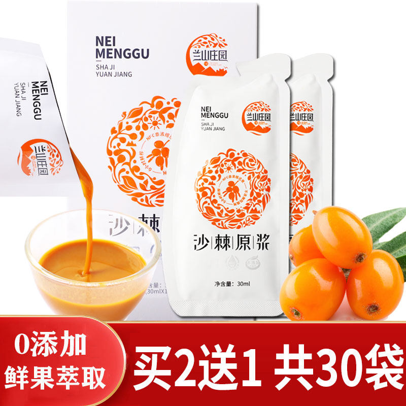 Sea buckthorn pulp plateau small fruit official sea buckthorn juice 100 pure sea buckthorn original pulp non-Xinjiang sea buckthorn fruit