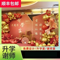 School entrance banquet layout thank teacher banquet background board gold list title poster package decoration balloon KT board background wall college entrance examination