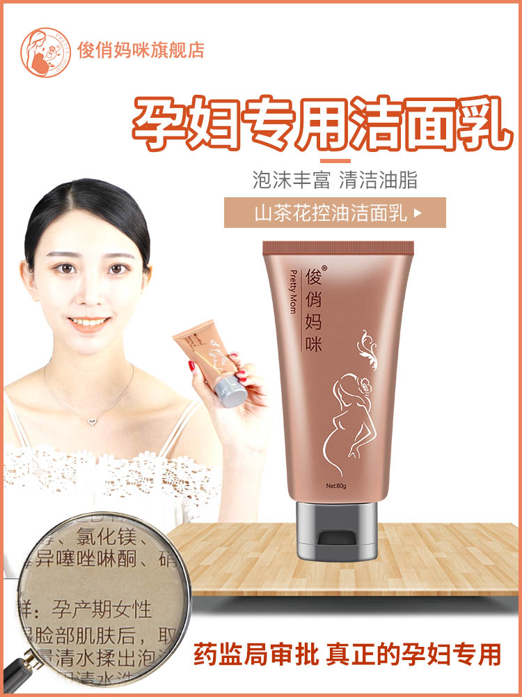 Handsome mommy special facial cleanser for pregnant women Pure moisturizing moisturizing natural facial cleanser Pregnancy and lactation deep cleansing