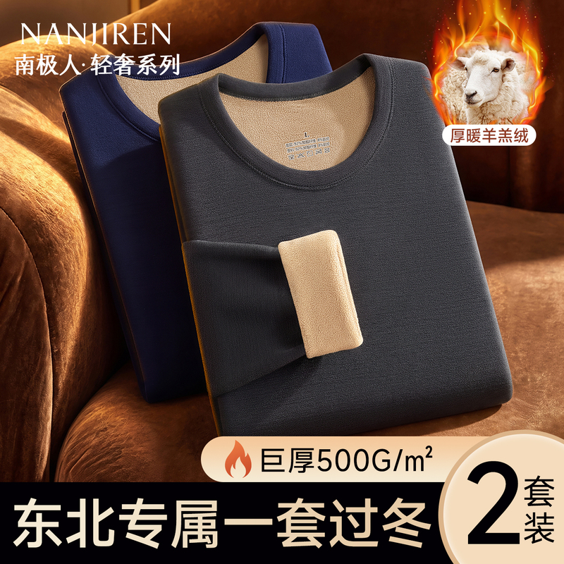 Nanjiren Thermal Underwear for Men, Fleece-Lined and Thickened, Winter Set for Temperatures Below -40 Degrees, Harbin, Northeast China, Autumn and Winter Clothing Set