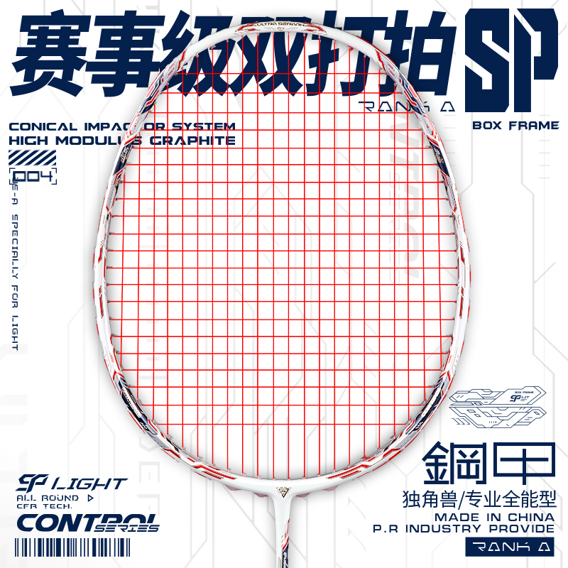 Pu Rui Steel Armor A-Sp Full Carbon Badminton Racket Gxs High-End Professional Ultra-Light Durable Doubles Front Court Defense 88S