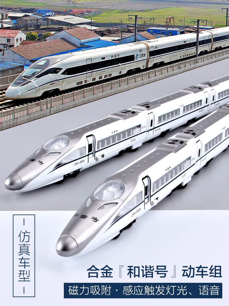 CHILDREN'S TOY CAR SUIT HARMONY NUMBER ALLOY METRO RENAISSANCE NUMBER MOVING CAR GROUP MODEL HIGH-SPEED RAIL TRAIN TOY BOY