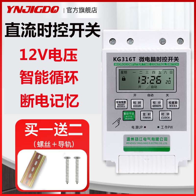 12V24V48V DC microcomputer time control switch controller Solar street lamp time timer switch DC