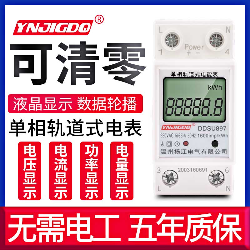 Electric meter Household single-phase intelligent 220V electric meter Rental room dormitory rail type electric meter Independent air conditioning electric meter