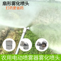 High Pressure Sector Single Hole Sprayer Full Copper Plating Advanced Agricultural Sector Fogging Cooling Dust Garden Machine Sprayer Sprayers