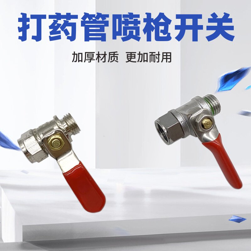 Agricultural Nebulizer Spray machine 2 Sub-joint high-pressure pipe ball valve switch plunger pump indenter switch water-stop valve