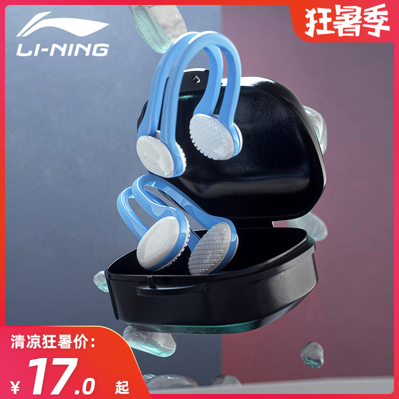 Li Ning Swimming nose clip anti-choking water professional non-slip nose clip earplugs do not fall off adult children's diving artifact equipment