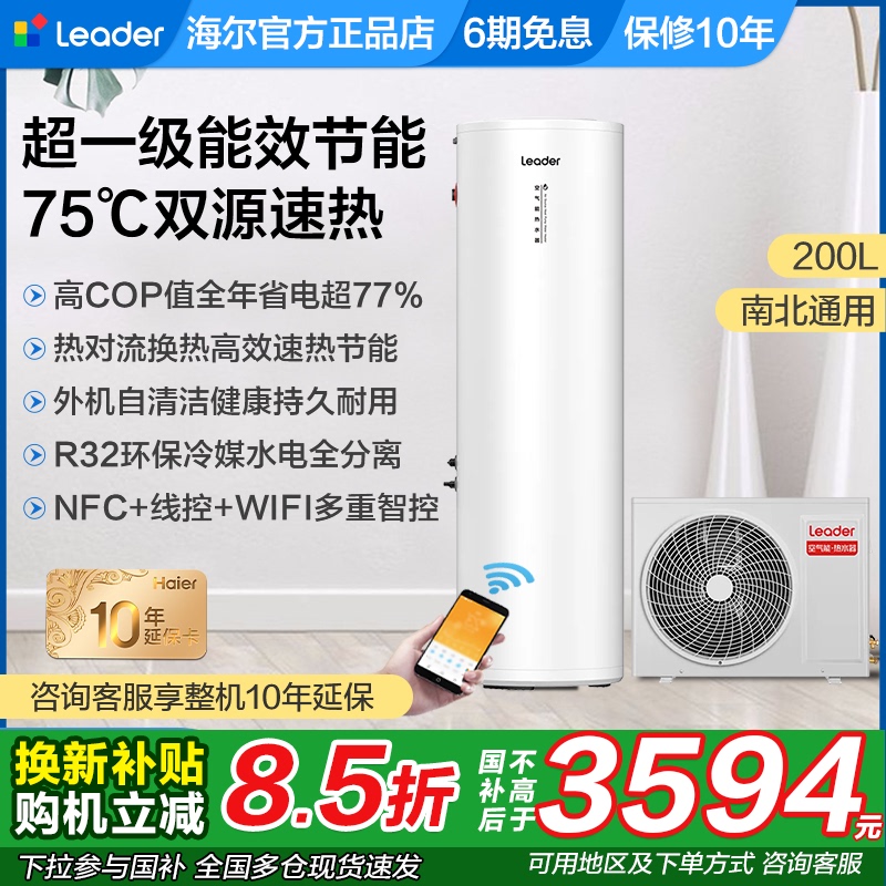 Haier Air Energy Water Heater 200 Liters 300L Household First-Class Energy Efficiency Power-Saving Air Source Heat Pump Vertical Integrated Haier Air Energy Water Heater 200 Liters 300L Household First-Class Energy Efficiency Power-Saving Air Source Heat Pump Vertical Integrated