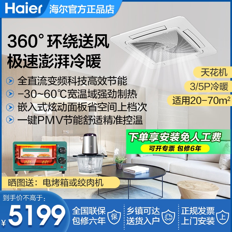 Haier Ceiling-Mounted Commercial Central Air Conditioner Embedded Ceiling Unit Ab82 Large 5 Hp 3P Cooling and Heating Inverter 5P