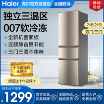 Haier double door three door open 170 216 218 liters L energy-saving home rental small refrigerator official flagship store