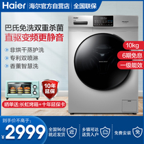 Haier household small large capacity 9 10kg direct drive frequency conversion automatic drum washing machine G100928B12G