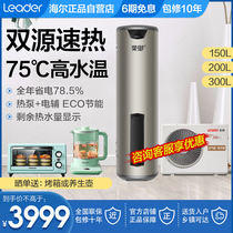 Haier air source heat pump energy saving power saving water heater 150 liters 200L household commercial air energy all-in-one machine 300