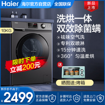 Haier 10kg 9kg household inverter fully automatic washing machine drum washing drying machine EG100HB108S