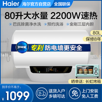 Haier household 80 liters 100 liters L large capacity bathroom bath water storage type electric water heater official flagship store Q5