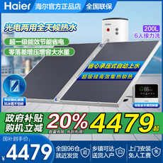 Водонагреватель на солнечных батареях 国补20%】海尔平板式太阳能热水器家用200升光电1级省电热水器pd3 Haier