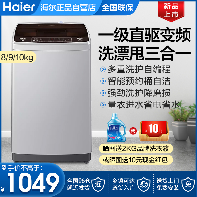 Haier fully automatic wave wheel washing machine Small home direct-drive eluting integrated drier 8 kg 9kg10 level