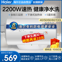 Haier household 60 liters 40 50 80L bathroom bath energy saving quick heat small water storage electric water heater 100
