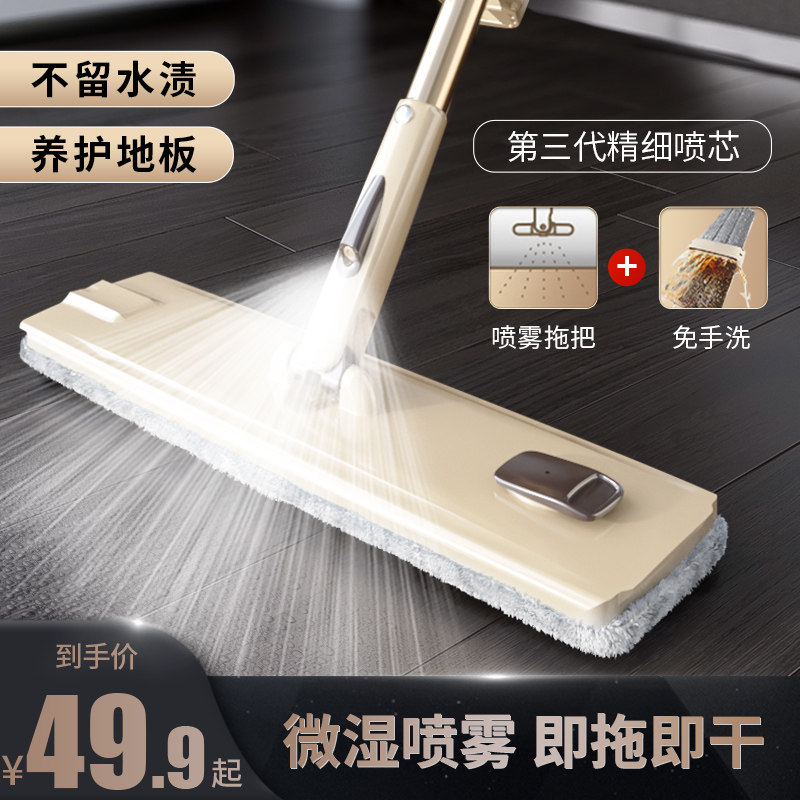 Water spray mop household hand-free one mop clean 2022 new lazy mop spray flat mop mopping artifact