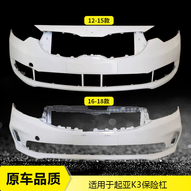 Suitable for Kia K3 front bumper 12 13 14 15 16 17 18 paint front and rear bumper bumpers