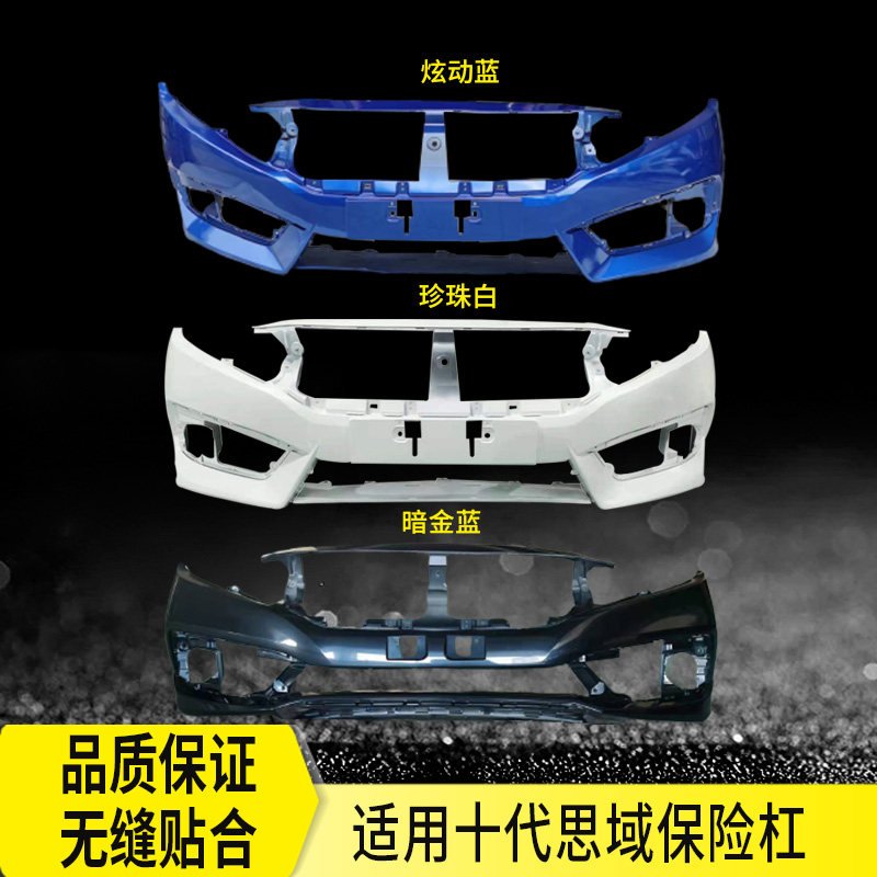 Applicable to the tenth generation Civic front and rear bumper 16-19 tenth generation Civic car original car anti-collision bumper paint-free bar