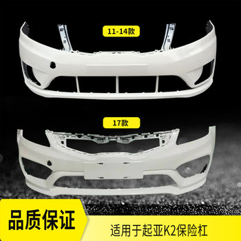 Suitable for Kia K2 Front Bumper 11 12 13 14 15 16 17 Models, Painted Front and Rear Bumper Car Guard Bar