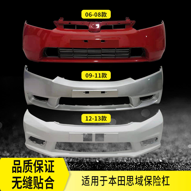 Suitable for Civic front and rear bumpers 06-08 09-11 12-13 Civic front and rear guard bars original car paint-free bars
