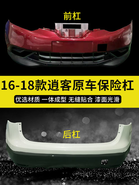 Suitable for Nissan Qashqai Front Bumper 08-15/16-18/19-21 Models, Original Car Paint Front and Rear Bumper Anti-Collision Bar