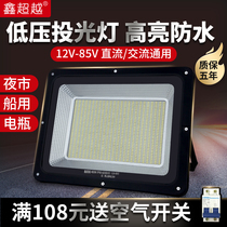 LED low voltage floodlight 12V24V36V48V outdoor waterproof DC AC marine battery night market spotlight