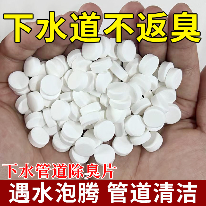 Pipe Deodorizing Effervescent Tablets for Sewer Odor Removal, Toilet Floor Drain Household Anti-Odor, Bathroom and Kitchen Deodorizer Pipe Deodorizing Effervescent Tablets for Sewer Odor Removal, Toilet Floor Drain Household Anti-Odor, Bathroom and Kitchen Deodorizer
