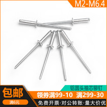 Pull rivets Aluminum core pull aluminum rivets M2M2 4M3M4M5-M6 4 round head pull rivets Pull rivets Aluminum pull nails