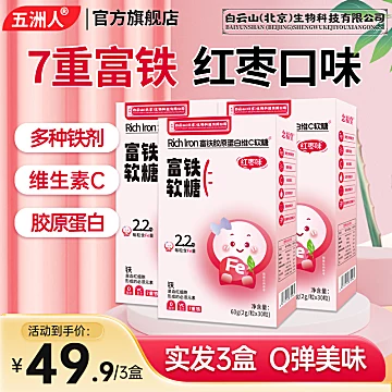 【3盒】富铁胶原蛋白维生素C软糖[20元优惠券]-寻折猪