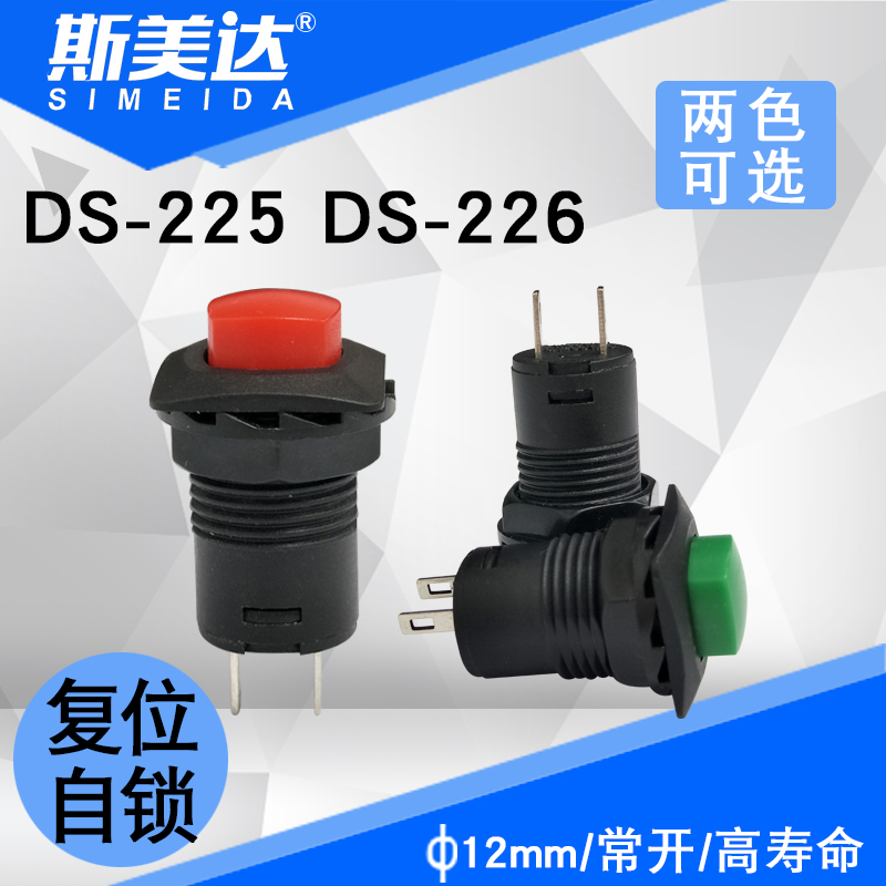 Small square push button drilling 12mm Reset self-locking push button switch DS-225 DS-226 DS-425