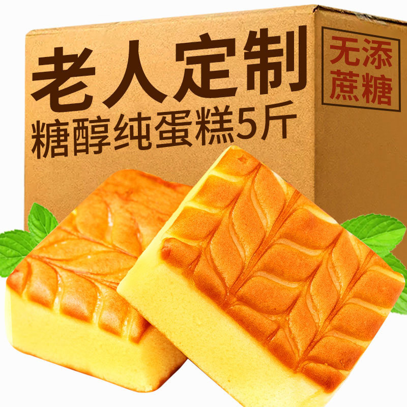 Cake sugar-free bread breakfast full box elderly healthy diabetics suitable for the elderly to eat zero food special