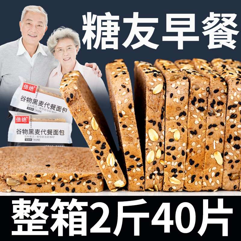 Whole Wheat Bread Sugar People Breakfast Sugar Urine People No Sugar Fine Elderly Eat easy to digest staple food special snack control-Taobao