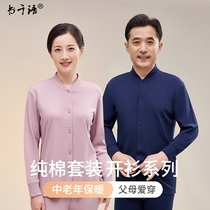 Autumn and winter middle-aged and elderly underwear cardigans for the elderly autumn clothes and long johns suits mens pure cotton thin warm cotton sweater bottoming shirt