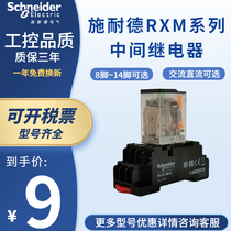 Schneider Intermediate Relay 24v DC 220V AC 14 pin small 12v 8 foot base RXM2LB2BD
