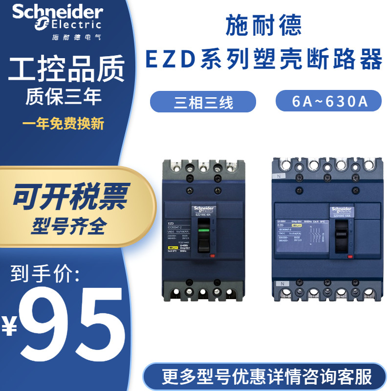 Schneider molded case circuit breaker 3p 630A three-phase three-wire EZD vacuum high voltage AC air switch short circuit